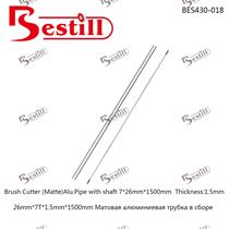26mm*7T*1.5mm*1500mm哑光铝管总成 