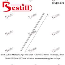 26mm*7T*2.0mm*1500mm哑光铝管总成 